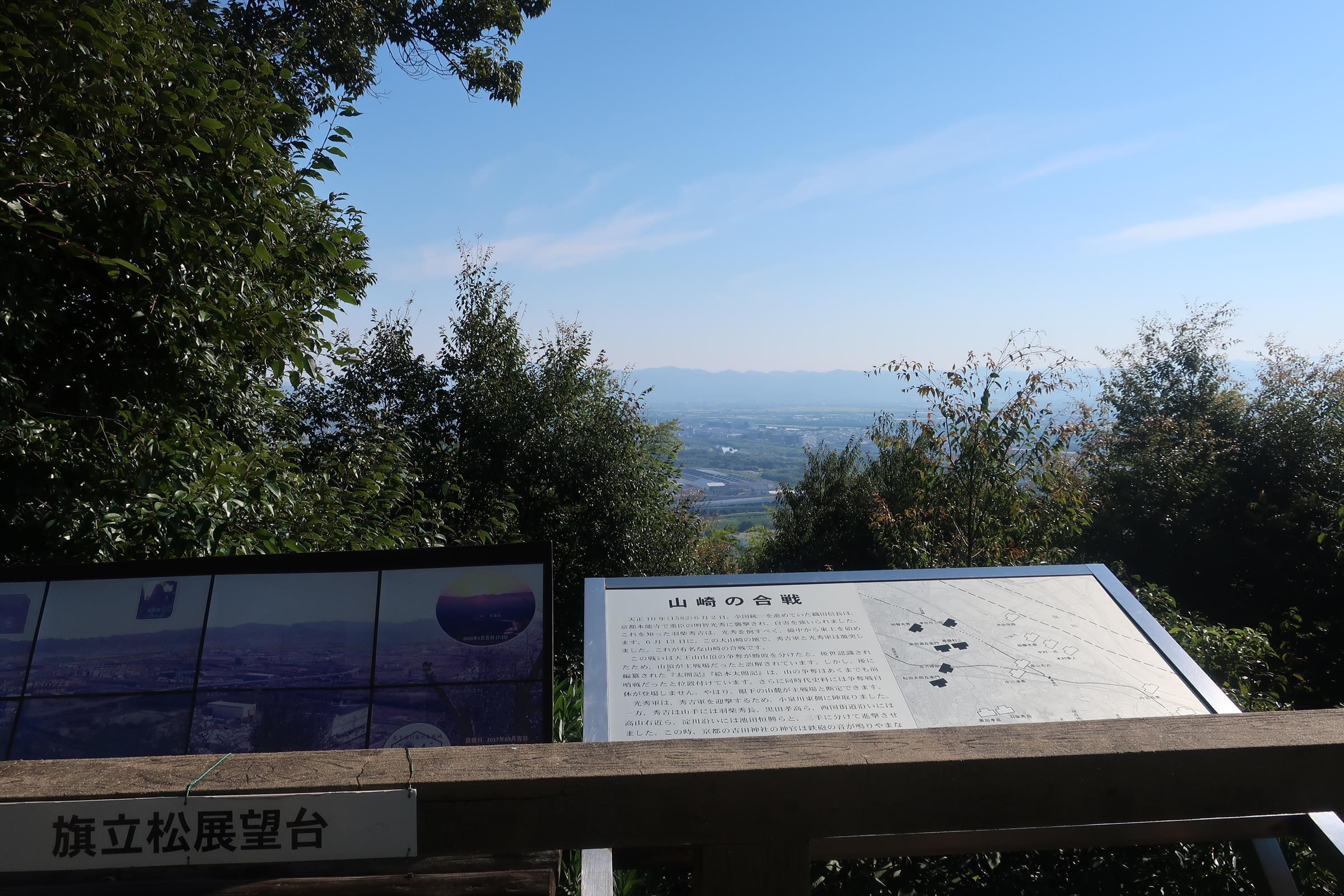 旗立松展望台から山崎の戦いの主戦場を望む