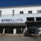 歴史探訪ミュージアム