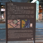 山下門説明板