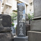 佐野善左衛門之墓標柱