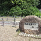高松城水攻め史跡公園
