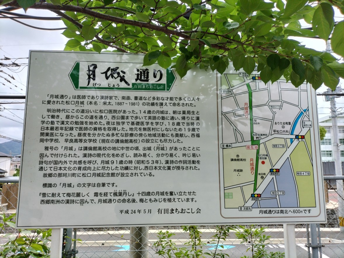 有田集会所のパネル1