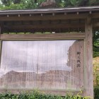 天守台手前のパネル