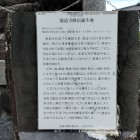 龍造寺隆信誕生地パネル1