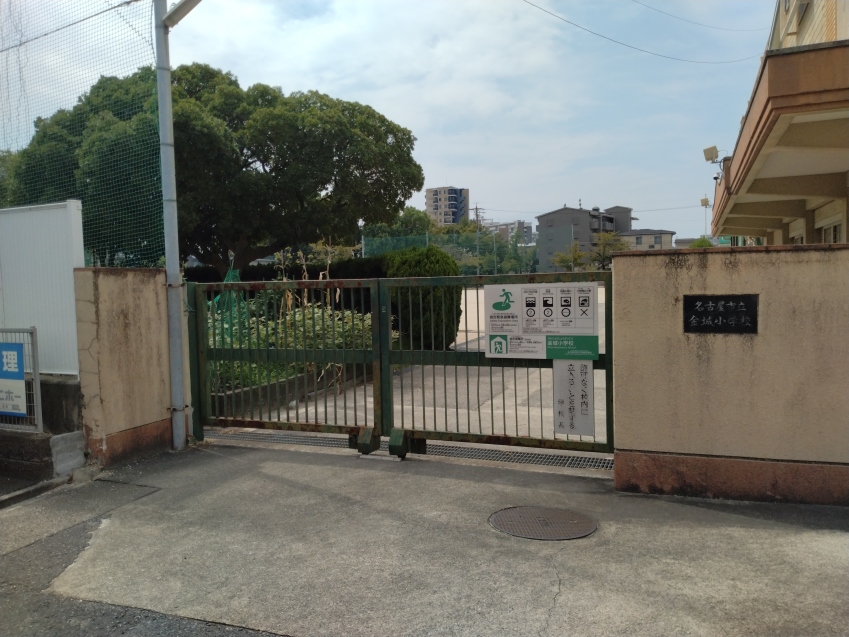金城小学校東門