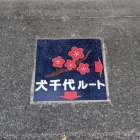 犬千代ルートのタイル