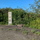 平山城の石碑