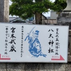 ①	一乗寺下り松（決闘の地）