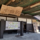 ⑤	平福駅（智頭急行）駅舎