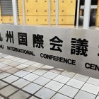 ①	北九州国際会議場