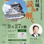 ②	小倉城を読み解くセミナー