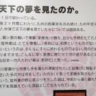 ⑨	官兵衛が見た天下への夢（資料館）