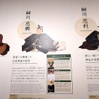 ④	細川藤孝・忠興・忠利