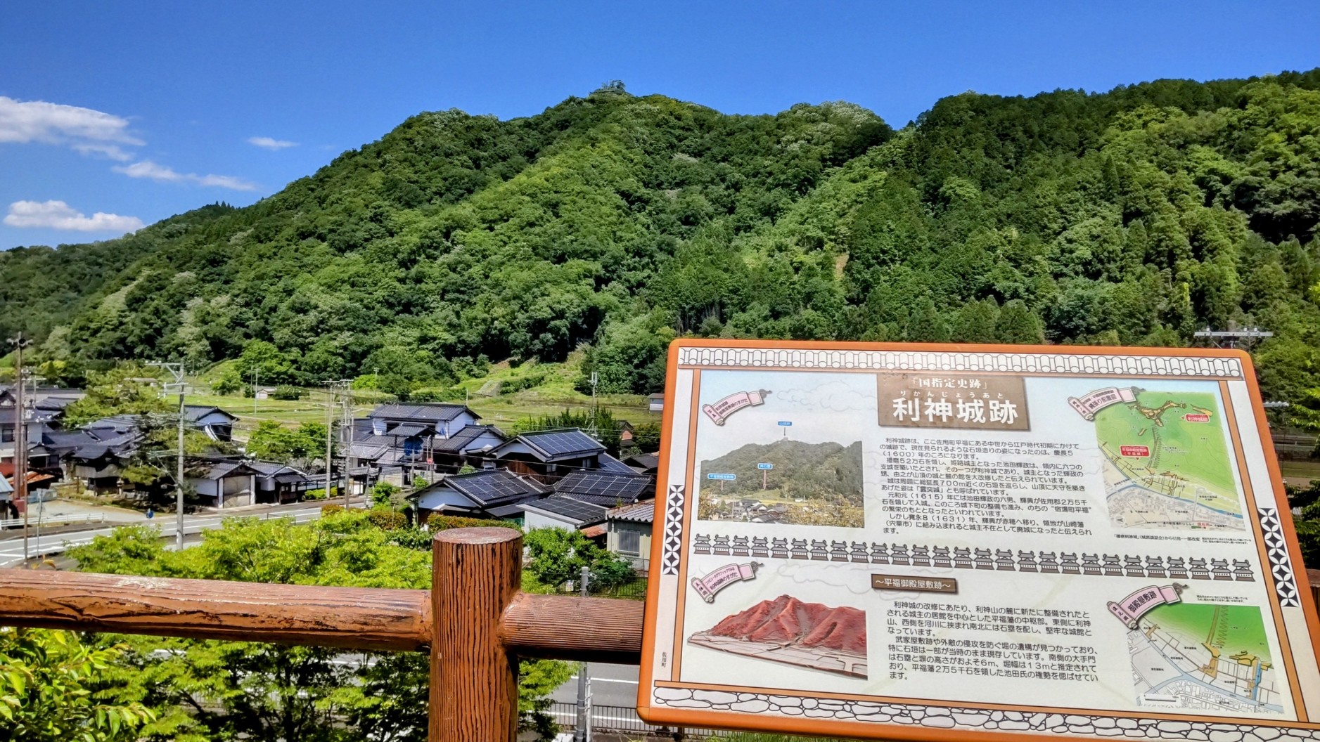 ①	平福（道の駅）より利神城を見上げる