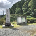 史跡碑と説明板