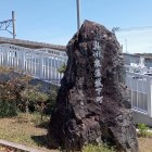 泉駅前の奥州泉藩城下町の碑