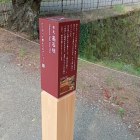 高石垣の撮影スポットの標柱
