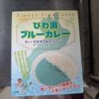 青いカレー