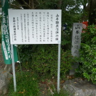 山本信供戦死の塚