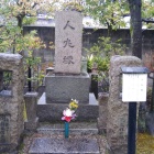 人丸塚
