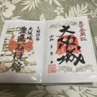 御城印…というか入館記念証