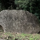 河村城入口