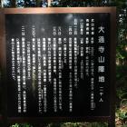大通寺山陣地の説明板