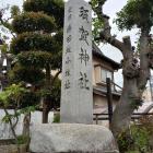 楽田城小城址(須賀神社)の石碑