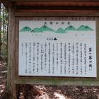 鳶ヶ巣の戦いの説明板