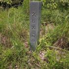 久保山砦の石碑