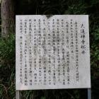 大通禅寺杯井の説明板