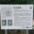 楽田城跡の説明板