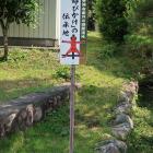 鳥居強右衛門「呼びかけ」の伝承地
