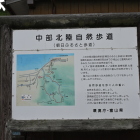 上横尾公民館にある案内板