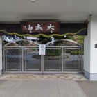普門院閉門中