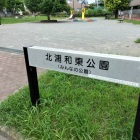 公園表札