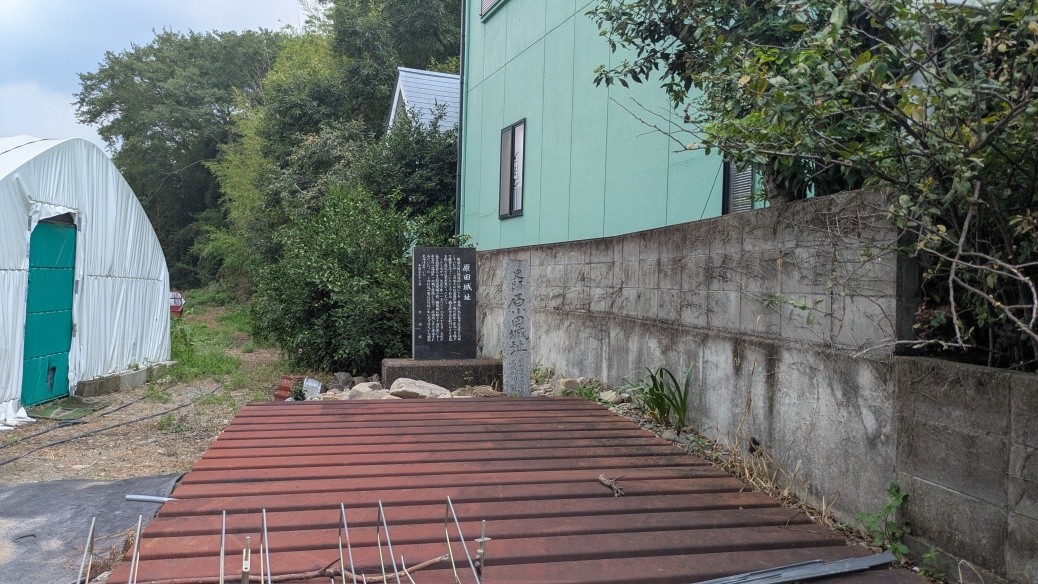 民家敷地内に石碑と説明板がある