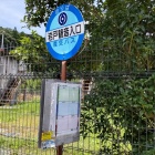 ④	岩戸観音バス停