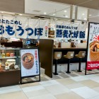⑩	明石駅構内で「おもうつぼ」にハマりました