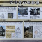 ⑦	石垣修復工事の様子の説明パネル