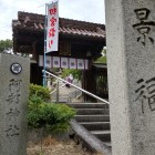 ②	中川将監の屋敷跡（現在は阿部神社）