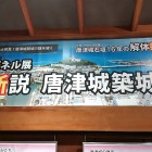 ④	新説唐津城築城パネル展