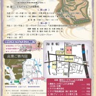 西方城跡国史跡指定記念シンポジウムチラシ