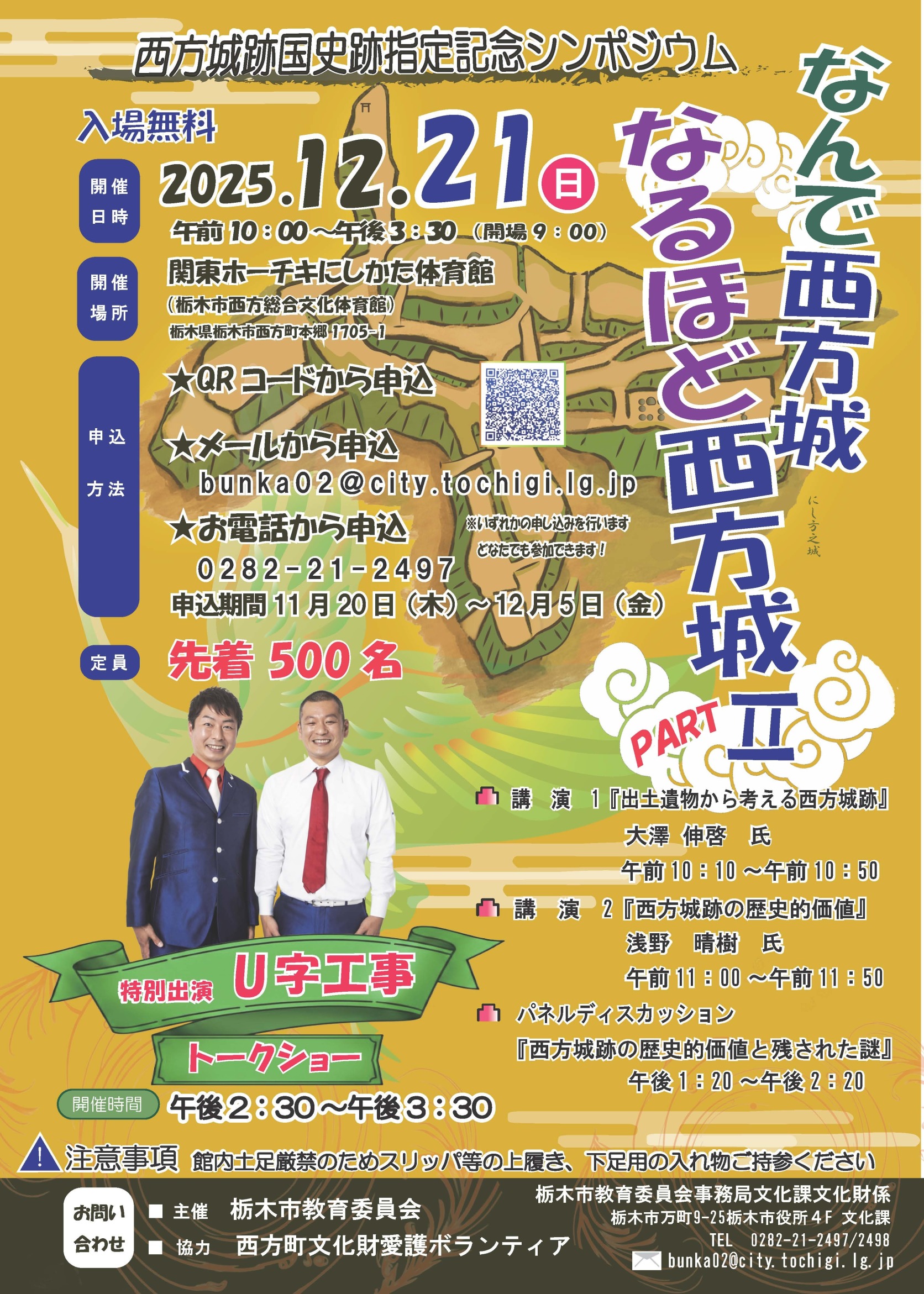 西方城跡国史跡指定記念シンポジウムチラシ