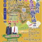 西方城跡国史跡指定記念シンポジウムチラシ