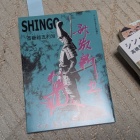 斎藤新五利治のマンガ