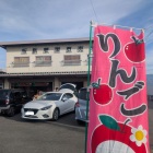 アップルライン