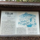 大森公園パネル