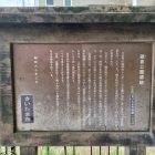 鎌倉公園遺跡パネル