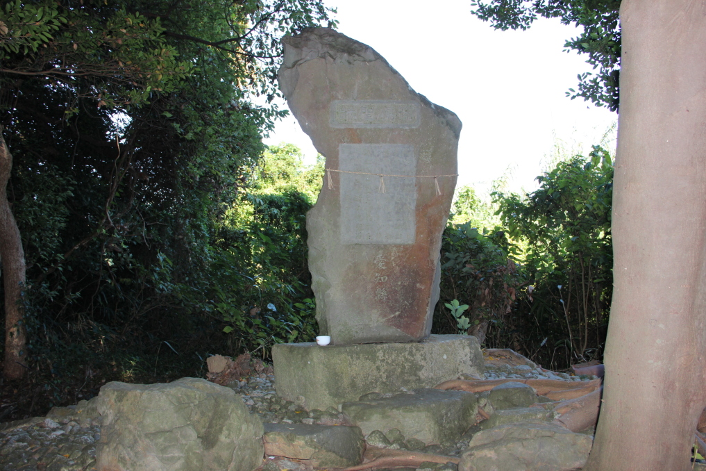 篠島聖跡の石碑